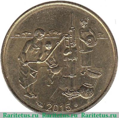 10 франков (francs) 2015 года   Западная Африка (BCEAO)