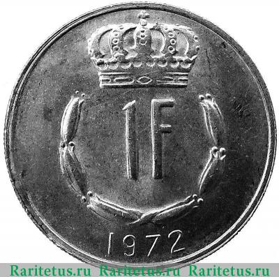 Реверс монеты 1 франк (franc) 1972 года   Люксембург
