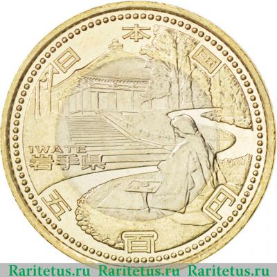 500 йен (yen) 2011 года  Иватэ Япония