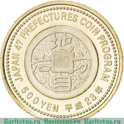 Реверс монеты 500 йен (yen) 2011 года  Иватэ Япония