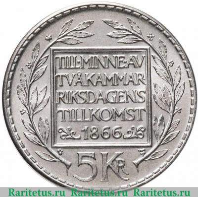 Реверс монеты 5 крон (kronor) 1966 года   Швеция