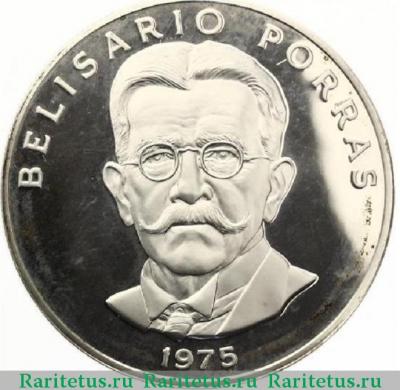 5 бальбоа (balboa) 1975 года   Панама proof