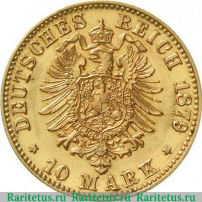 Реверс монеты 10 марок (mark) 1879 года   Германия (Империя)