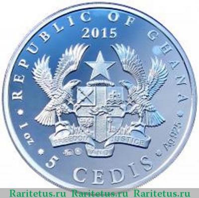 5 седи (cedis) 2015 года  70 лет Победы Гана proof