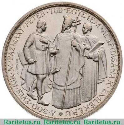 Реверс монеты 2 пенго (пенгё, pengo) 1935 года  300 лет университету Венгрия