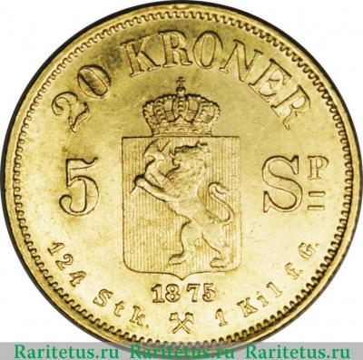 Реверс монеты 20 крон (kroner) 1875 года   Норвегия