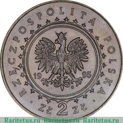 2 злотых (zlote) 1995 года  Лазенковский дворец Польша