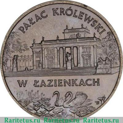 Реверс монеты 2 злотых (zlote) 1995 года  Лазенковский дворец Польша
