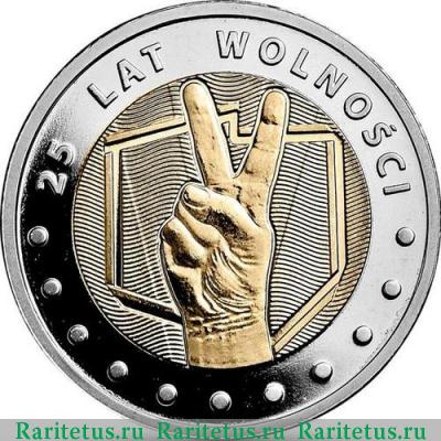Реверс монеты 5 злотых (zlotych) 2014 года  25 лет независимости Польша