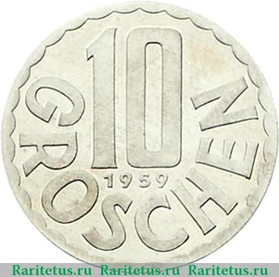 Реверс монеты 10 грошей (groschen) 1959 года   Австрия