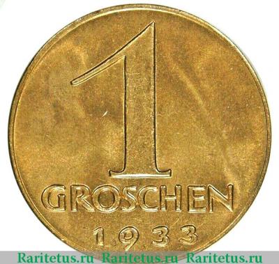 Реверс монеты 1 грош (groschen) 1933 года   Австрия
