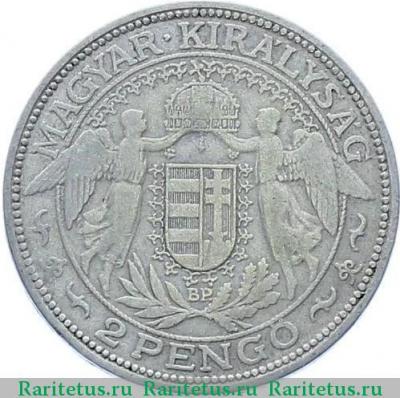 2 пенго (пенгё, pengo) 1929 года   Венгрия