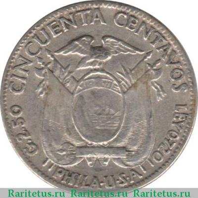 Реверс монеты 50 сентаво (centavos) 1930 года   Эквадор