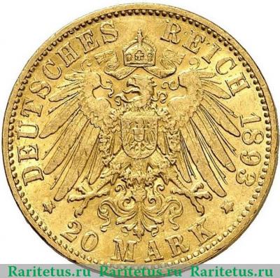 Реверс монеты 20 марок (mark) 1893 года   Германия (Империя)