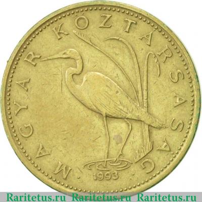 5 форинтов (forint) 1993 года   Венгрия