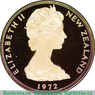 1 цент (cent) 1972 года   Новая Зеландия proof