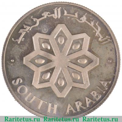 25 филсов (fils) 1964 года   Южная Аравия