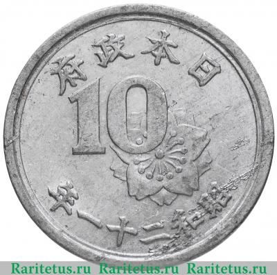 10 сенов (sen) 1946 года   Япония