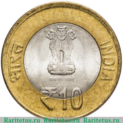 10 рупии (rupees) 2015 года ♦ день йоги Индия