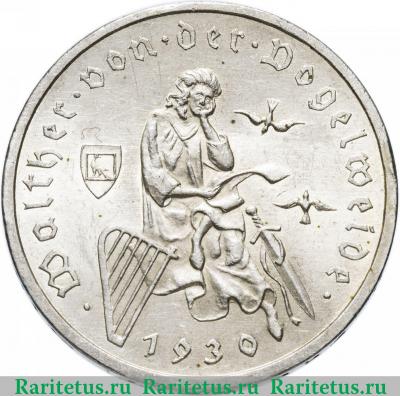 Реверс монеты 3 рейхсмарки (reichsmark) 1930 года A Фогельвейде Германия