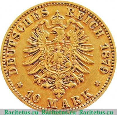 Реверс монеты 10 марок (mark) 1879 года C  Германия (Империя)