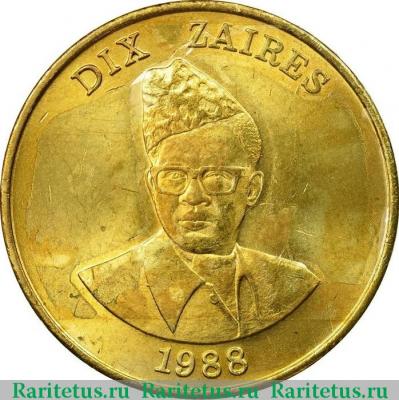 10 заиров (zaire) 1988 года   Заир