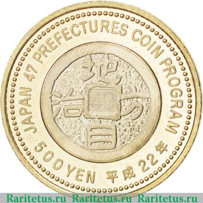 Реверс монеты 500 йен (yen) 2010 года  Айти Япония