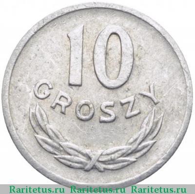 Реверс монеты 10 грошей (groszy) 1968 года   Польша