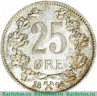 Реверс монеты 25 эре (ore) 1896 года   Норвегия