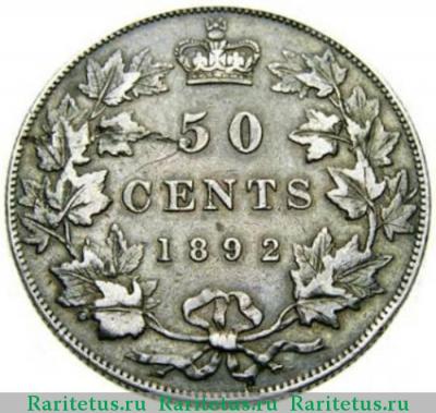 Реверс монеты 50 центов (cents) 1892 года   Канада