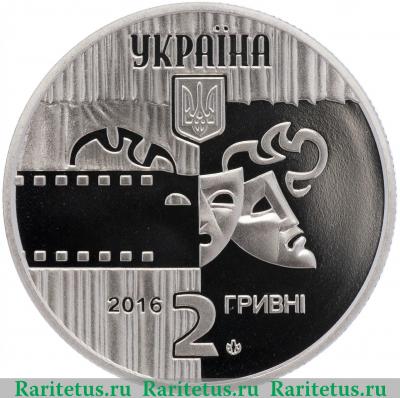 2 гривны 2016 года  Ступка Украина