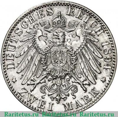 Реверс монеты 2 марки (mark) 1894 года   Германия (Империя)