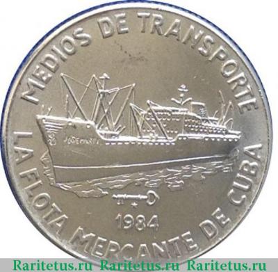 Реверс монеты 1 песо (peso) 1984 года  корабль Куба
