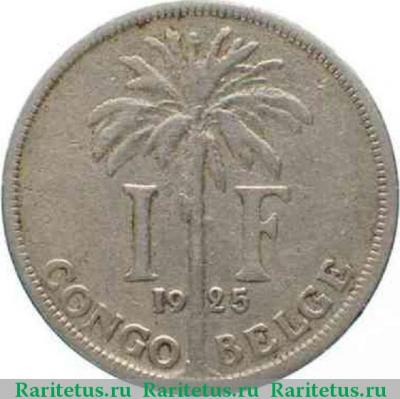 Реверс монеты 1 франк (franc) 1925 года  BELGES Бельгийское Конго