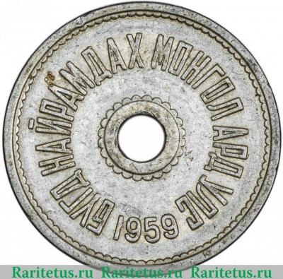 2 мунгу 1959 года   Монголия