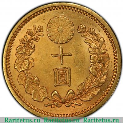Реверс монеты 10 йен (yen) 1900 года   Япония
