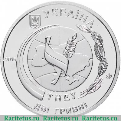 2 гривны 2016 года  50 лет Тернопольскому университету Украина