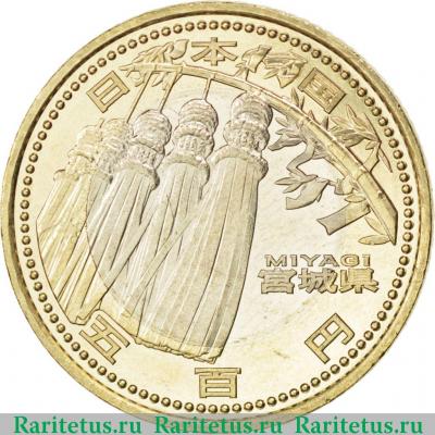 500 йен (yen) 2013 года  Мияги Япония