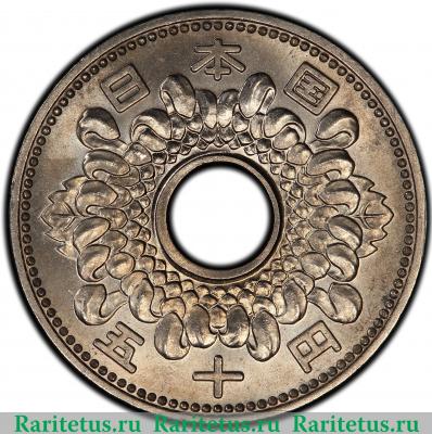 50 йен (yen) 1964 года   Япония