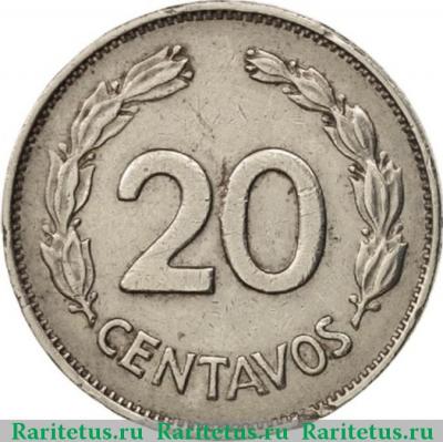 Реверс монеты 20 сентаво (centavos) 1972 года   Эквадор