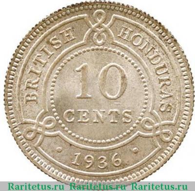 Реверс монеты 10 центов (cents) 1936 года   Британский Гондурас