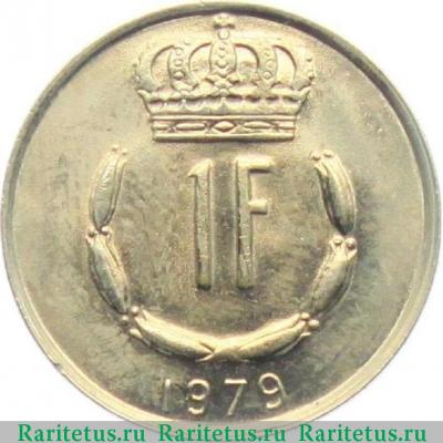 Реверс монеты 1 франк (franc) 1979 года   Люксембург
