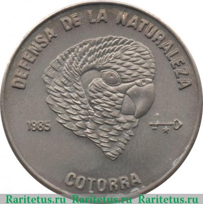 Реверс монеты 1 песо (peso) 1985 года  попугай Куба