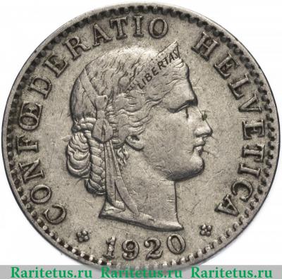 20 раппенов (rappen) 1920 года   Швейцария