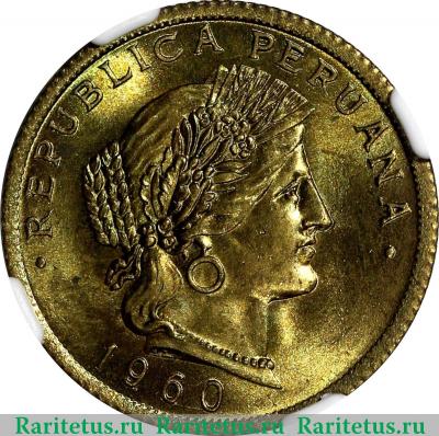 20 сентаво (centavos) 1960 года   Перу