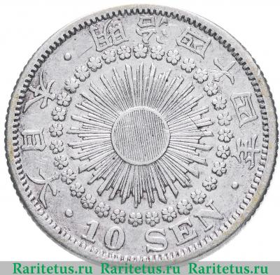 10 сенов (sen) 1911 года   Япония