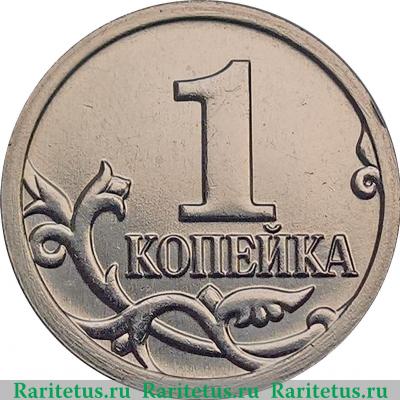 Реверс монеты 1 копейка 2017 года М 