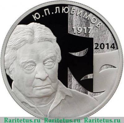 Реверс монеты 2 рубля 2017 года ММД Любимов proof