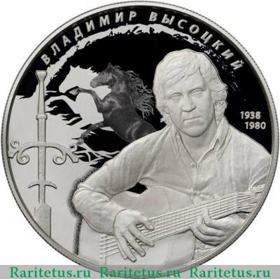 Реверс монеты 25 рублей 2018 года ММД Высоцкий proof
