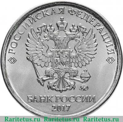 2 рубля 2017 года ММД 